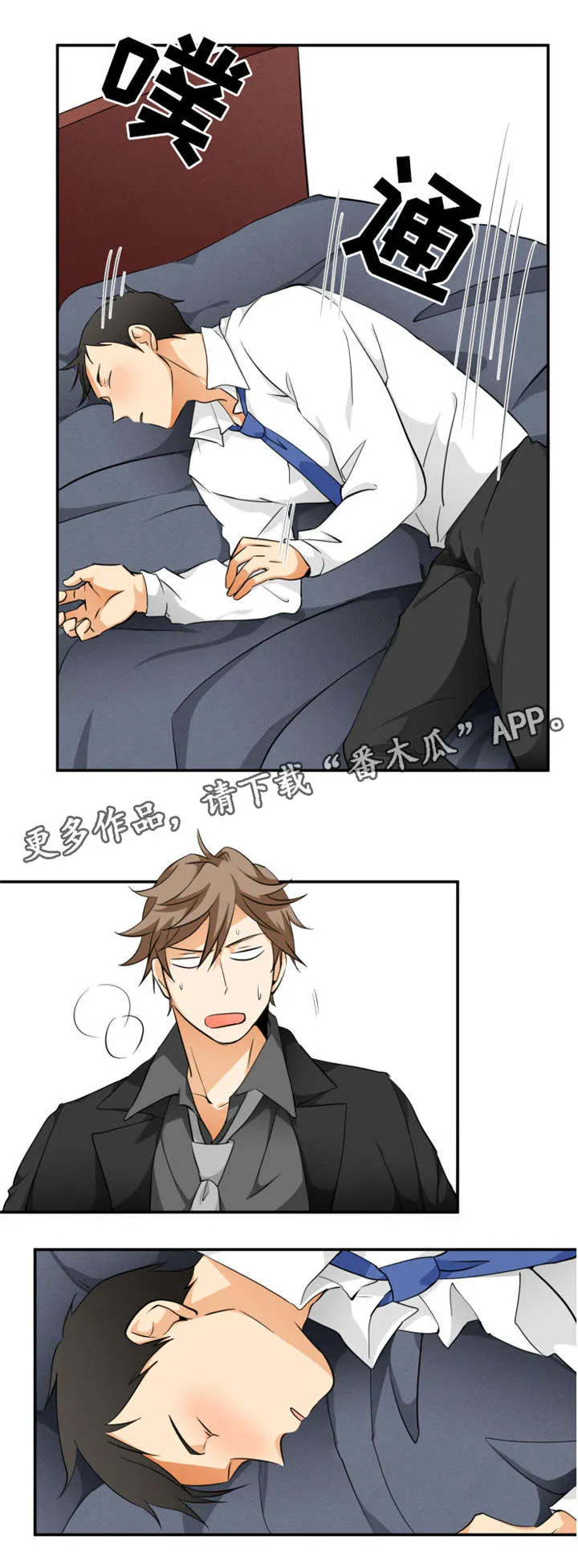我暗恋的前辈漫画漫画,第10章：醉7图