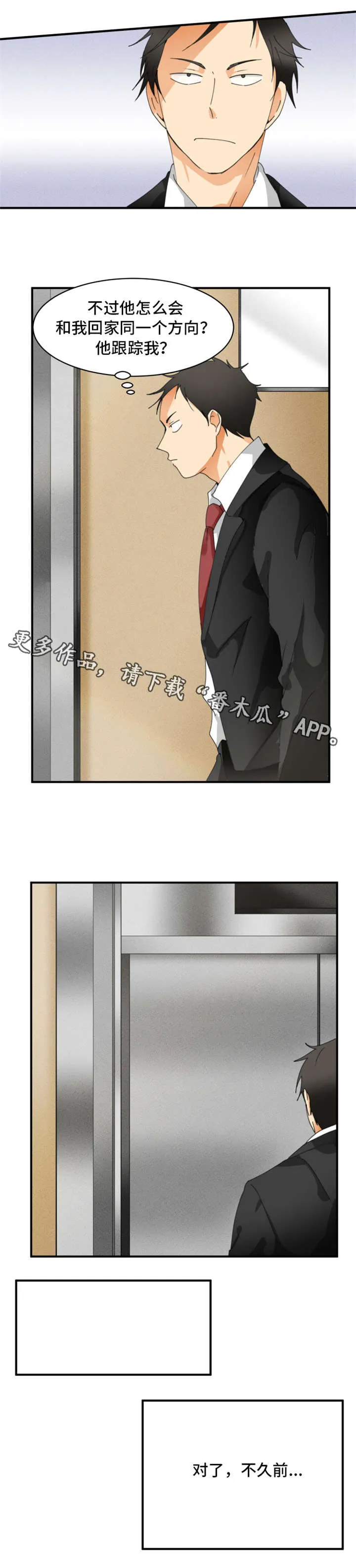 我暗恋的前辈漫画漫画,第4章：邻居4图