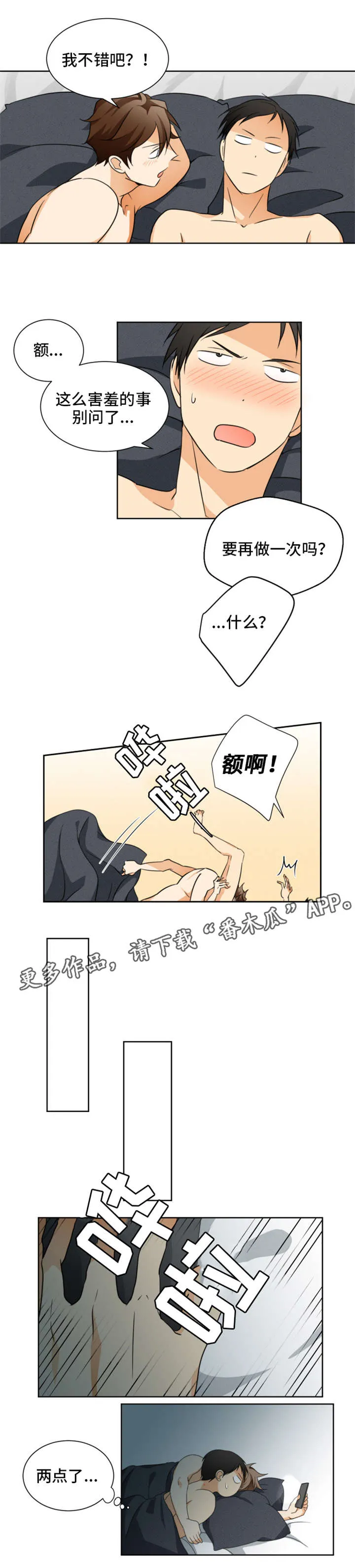 我是暗恋前辈的高中女生火影漫画,第29章：我走了2图