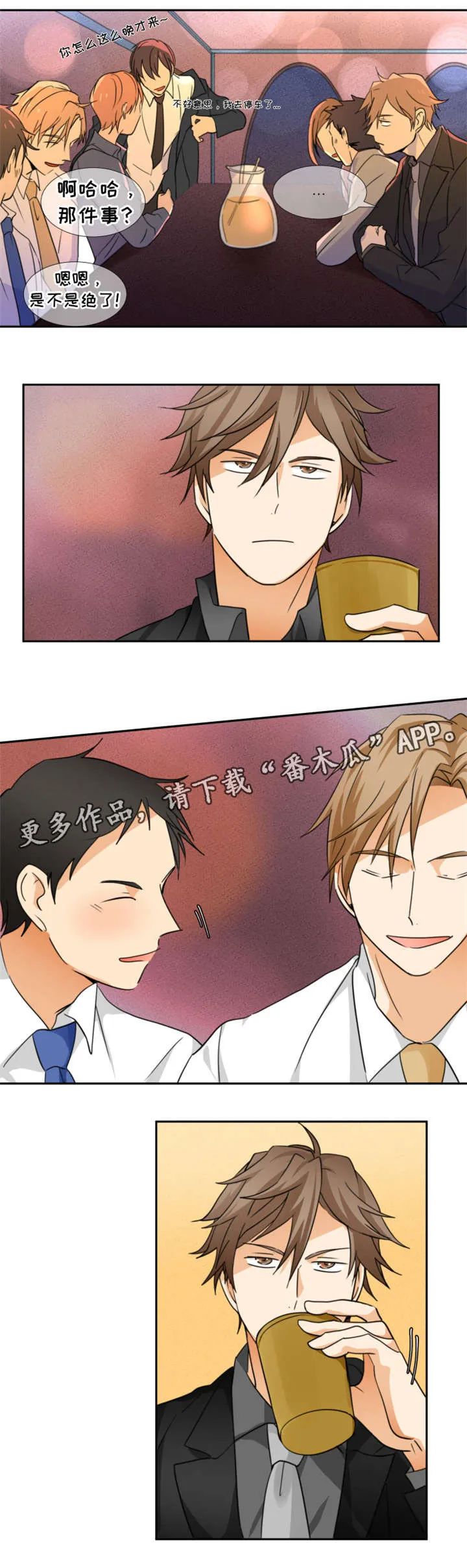 我暗恋的前辈漫画漫画,第10章：醉1图