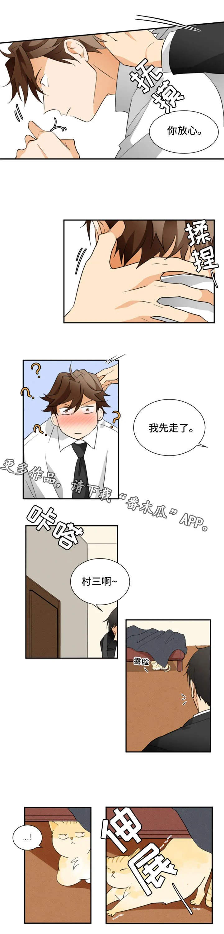 我暗恋的前辈漫画漫画,第19章：委托5图