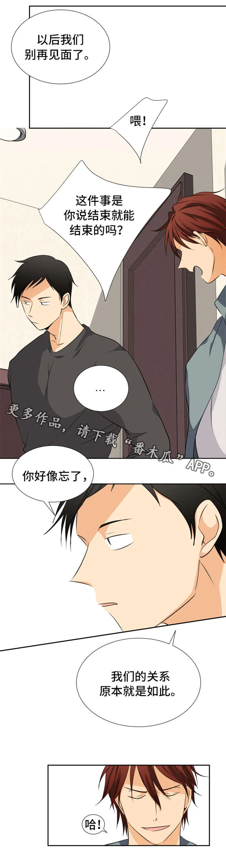 我暗恋的大佬也重生了免费阅读全文无广告漫画,第13章：突然造访7图