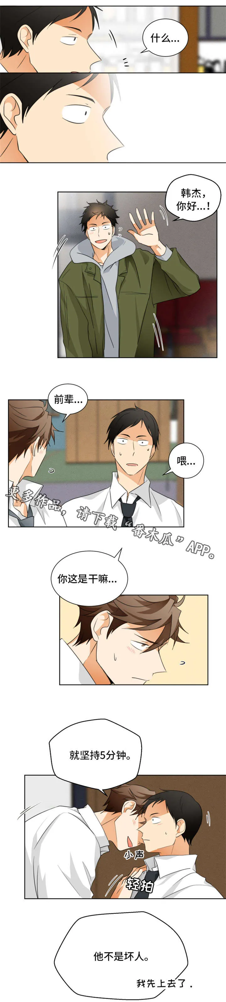 我暗恋的大佬也重生了全文免费阅读无删减无重复晋江漫画,第26章：忘乎所以2图