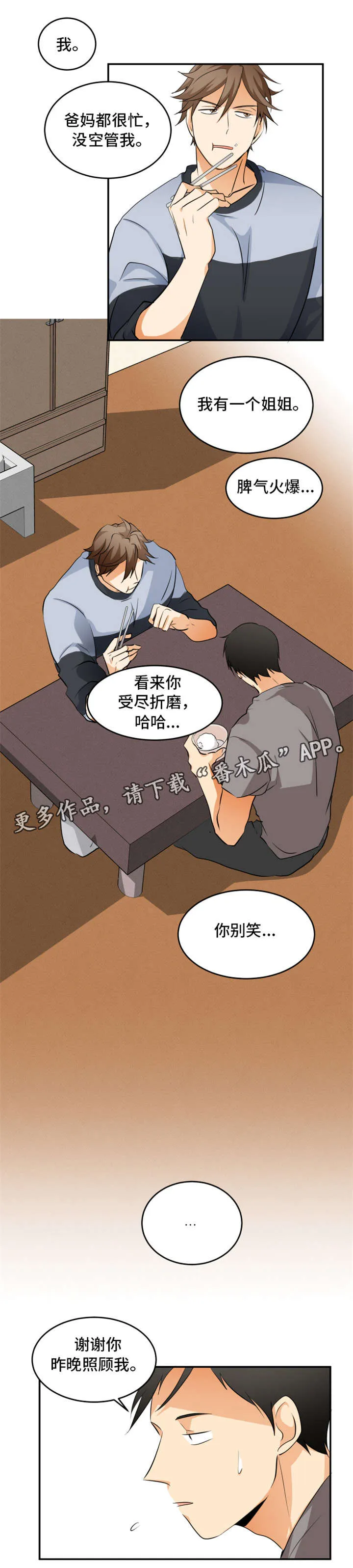我暗恋的大佬也重生了全文免费阅读无删减无重复晋江漫画,第11章：谢谢你8图