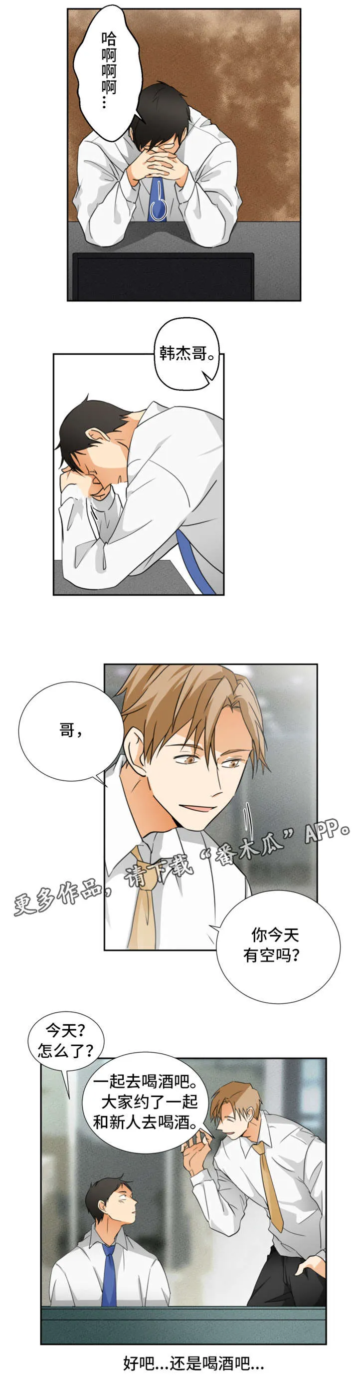 我暗恋的大佬也重生了全文免费阅读无删减无重复晋江漫画,第9章：回忆7图