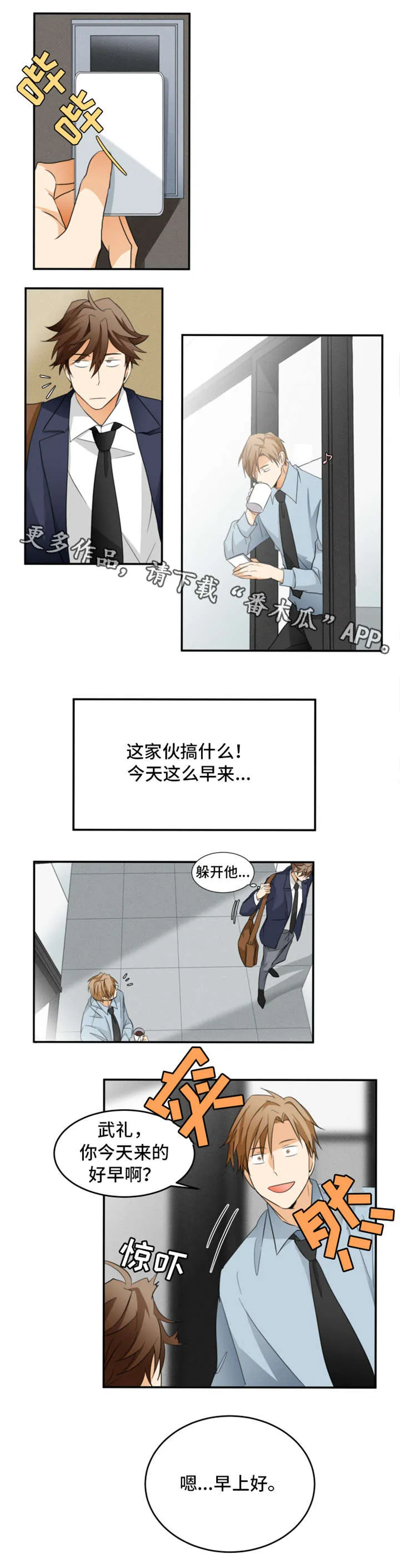 我暗恋的大佬也重生了全文免费阅读无删减无重复晋江漫画,第18章：好奇6图