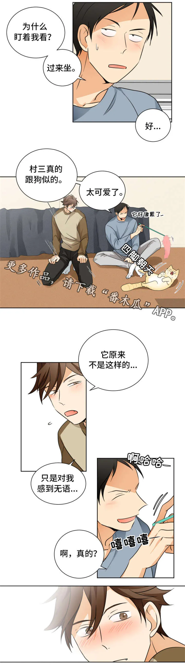 我是暗恋前辈的高中女生火影漫画,第27章：交往8图