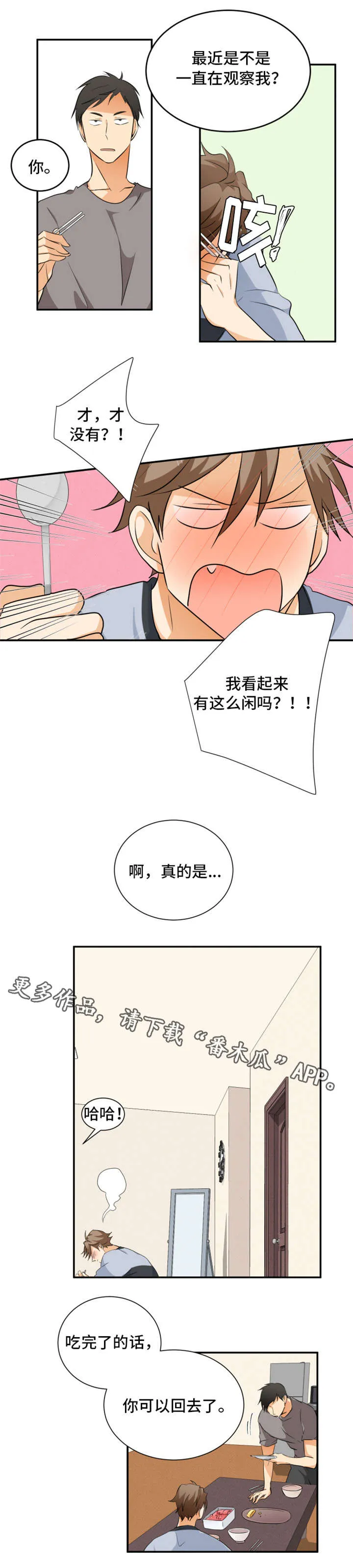 我暗恋的大佬也重生了全文免费阅读无删减无重复晋江漫画,第12章：写在脸上2图