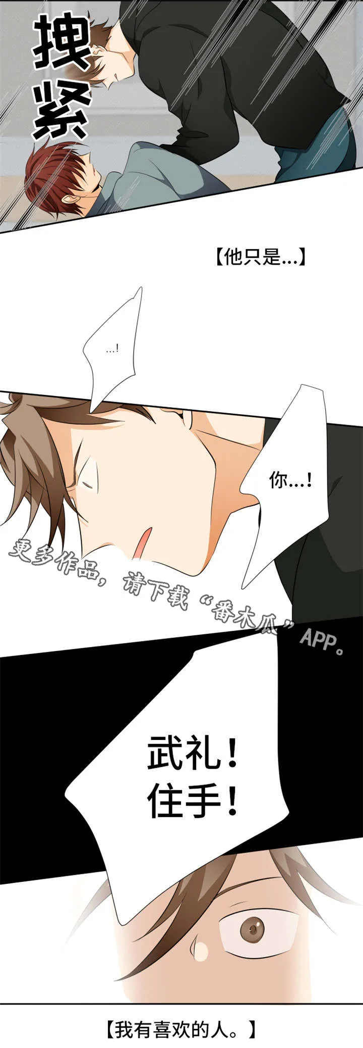 我暗恋的大佬也重生了免费阅读全文无广告漫画,第14章：人渣4图