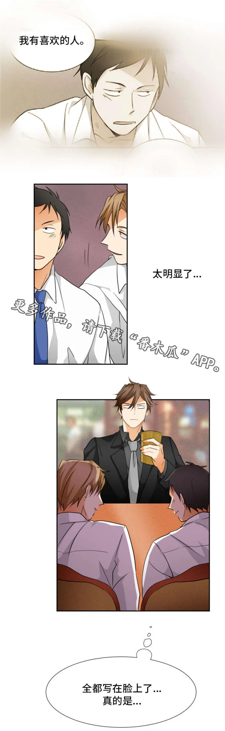 我暗恋的前辈漫画漫画,第10章：醉2图