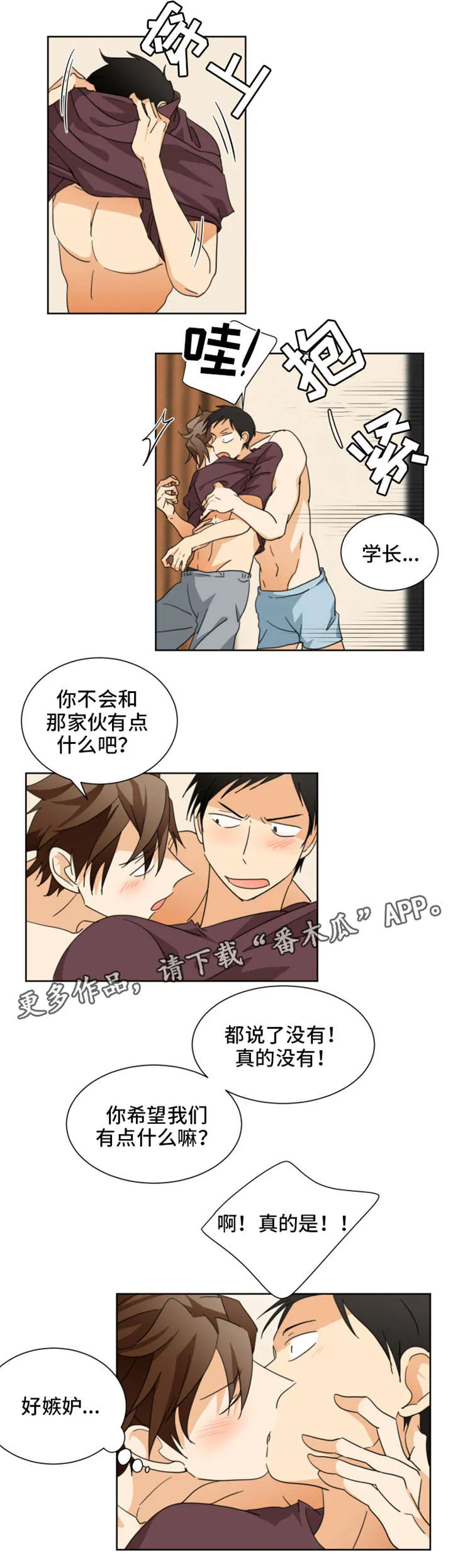 我暗恋的前辈漫画漫画,第30章：不该看的9图