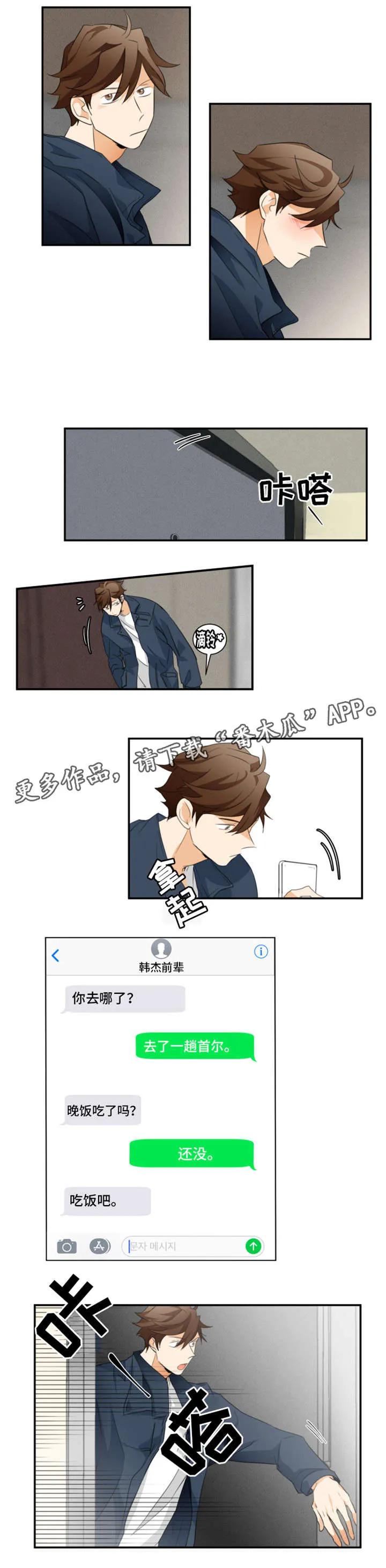 我是暗恋前辈的高中女生火影漫画,第24章：道歉4图