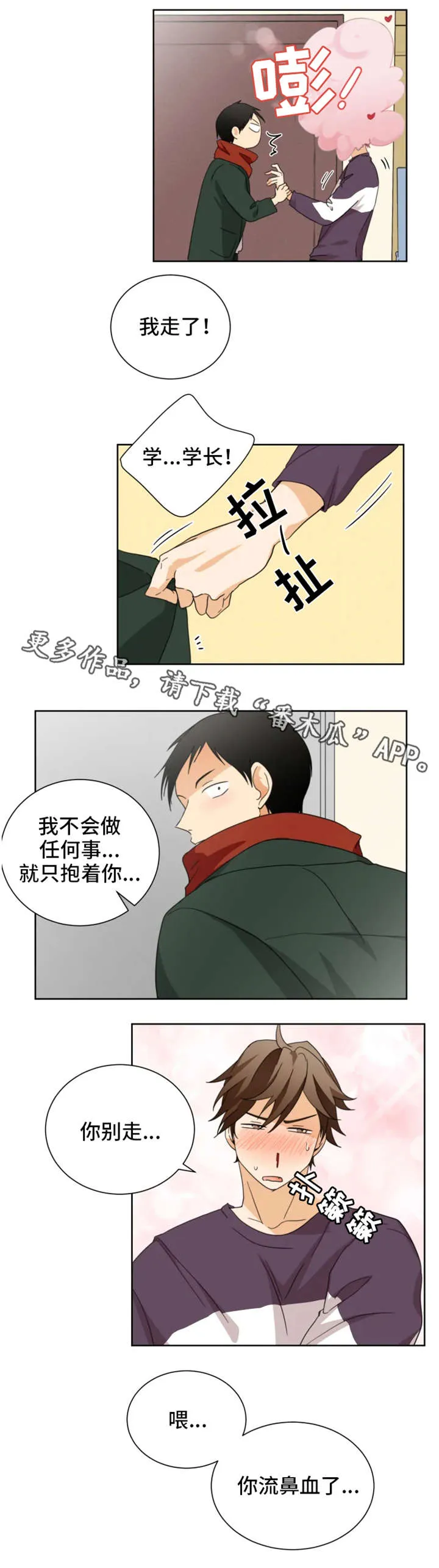 我暗恋的前辈漫画漫画,第32章：恋爱的感觉6图