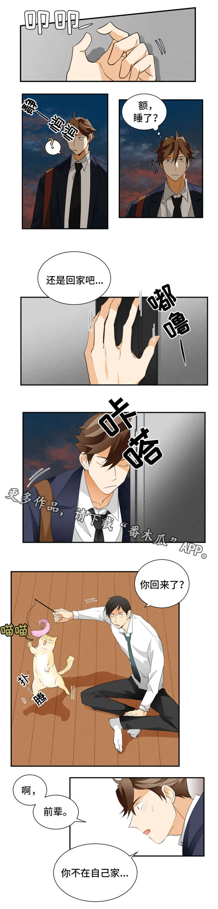 我暗恋的大佬也重生了全文免费阅读无删减无重复晋江漫画,第20章：夜宵3图