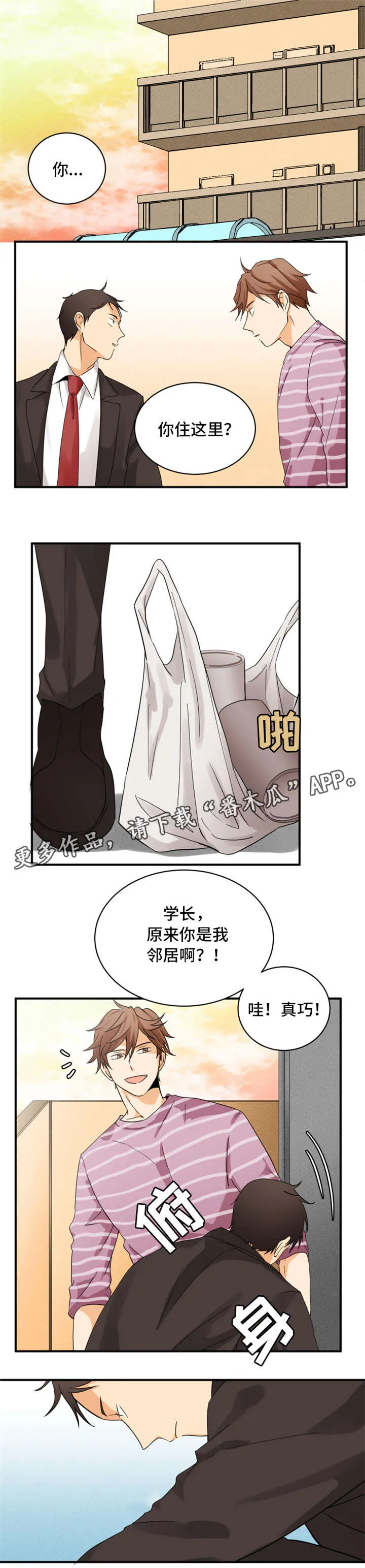 我暗恋的前辈漫画漫画,第4章：邻居9图