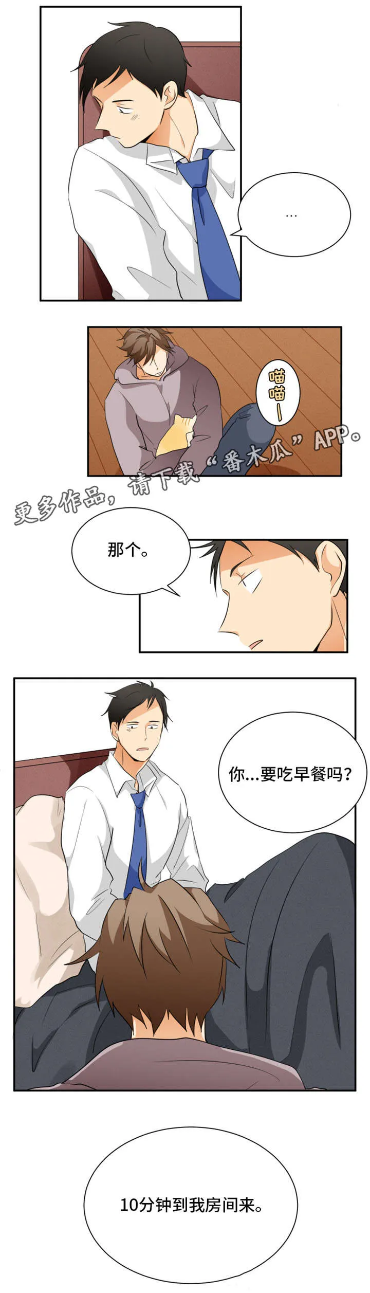 我暗恋的大佬也重生了全文免费阅读无删减无重复晋江漫画,第11章：谢谢你4图