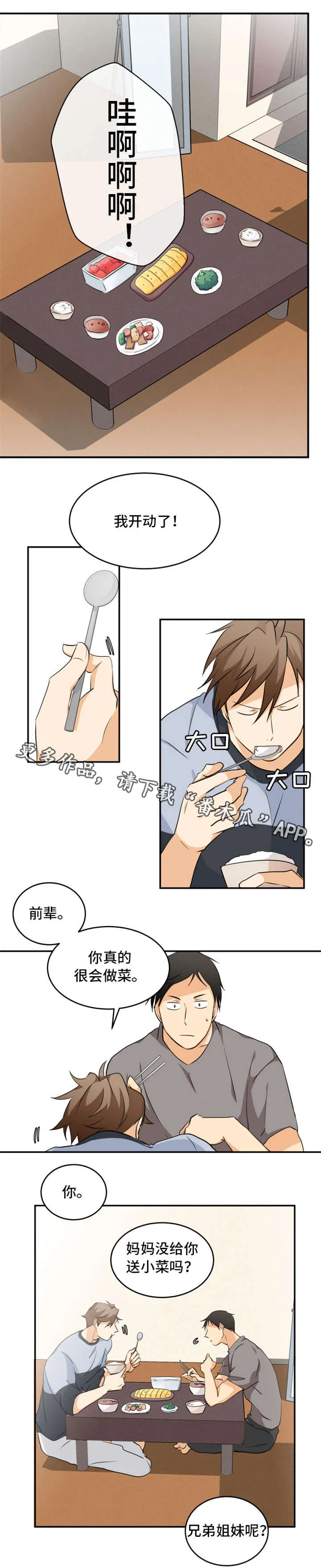 我暗恋的大佬也重生了全文免费阅读无删减无重复晋江漫画,第11章：谢谢你7图