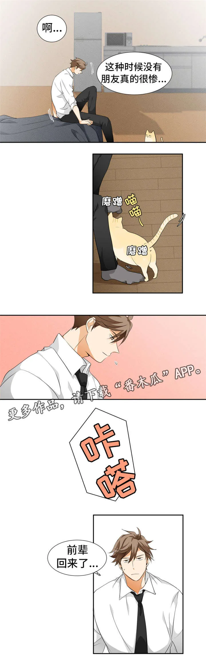 我暗恋的大佬也重生了免费阅读全文无广告漫画,第13章：突然造访4图