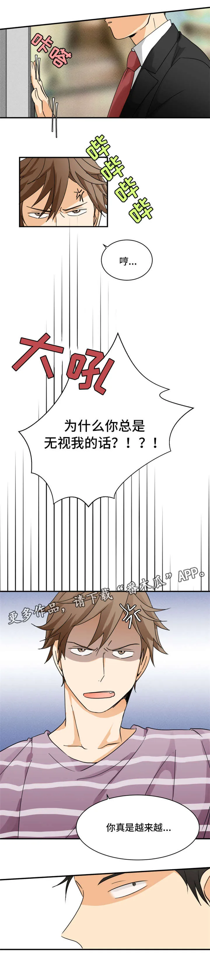 我暗恋的大佬也重生了全文免费阅读无删减无重复晋江漫画,第5章：并不高兴1图