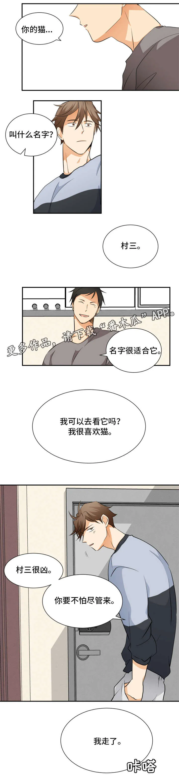 我暗恋的大佬也重生了全文免费阅读无删减无重复晋江漫画,第12章：写在脸上3图