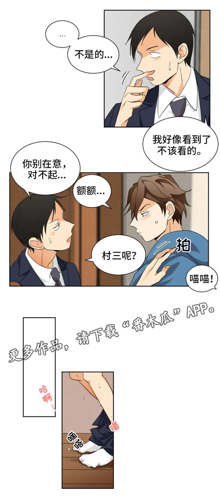 我暗恋的前辈漫画漫画,第30章：不该看的5图