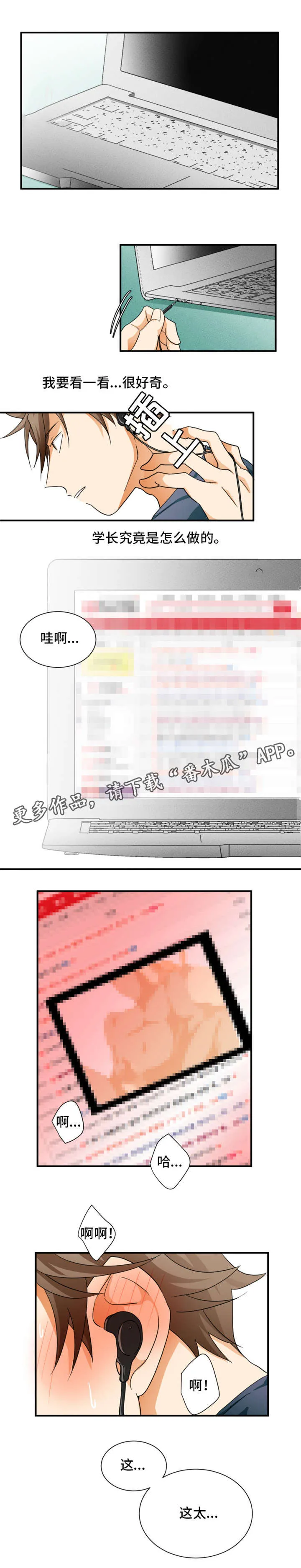 我暗恋的前辈漫画漫画,第7章：特别好3图