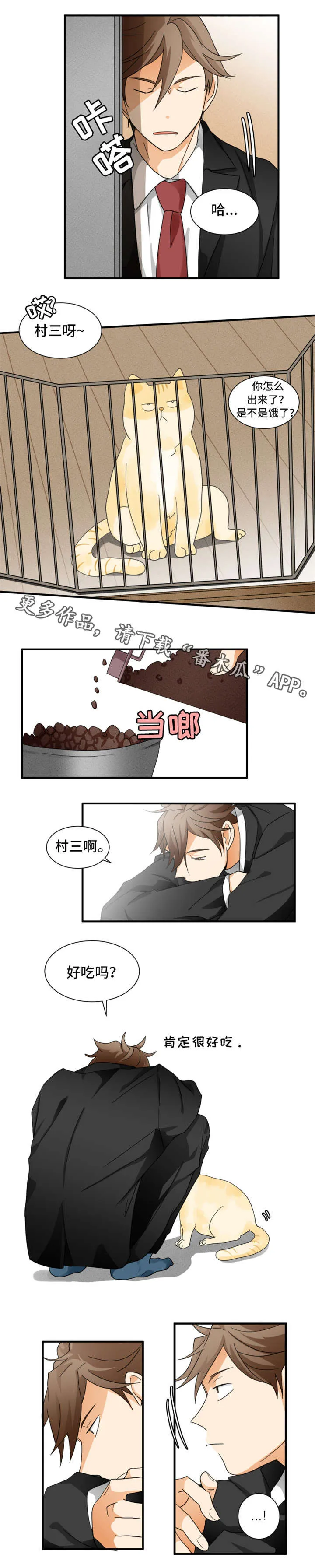 我暗恋的前辈漫画漫画,第7章：特别好2图