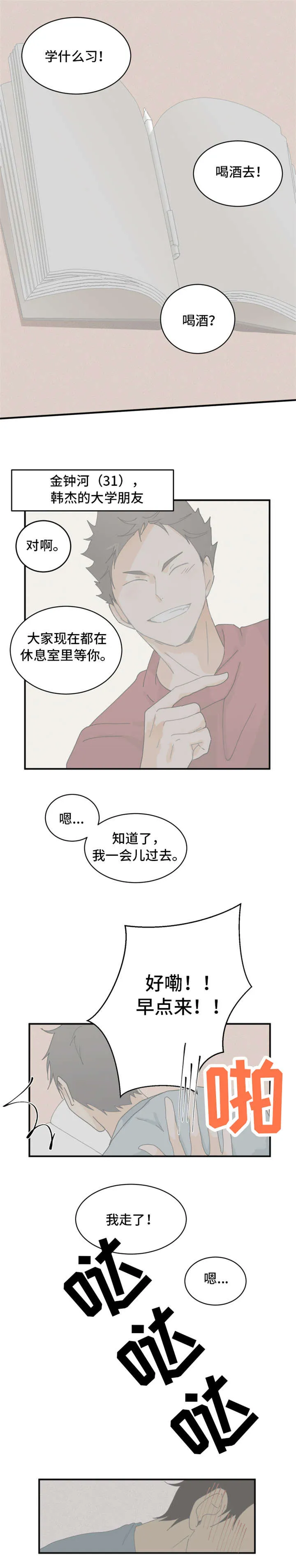 我暗恋的大佬也重生了全文免费阅读无删减无重复晋江漫画,第1章：我喜欢他7图