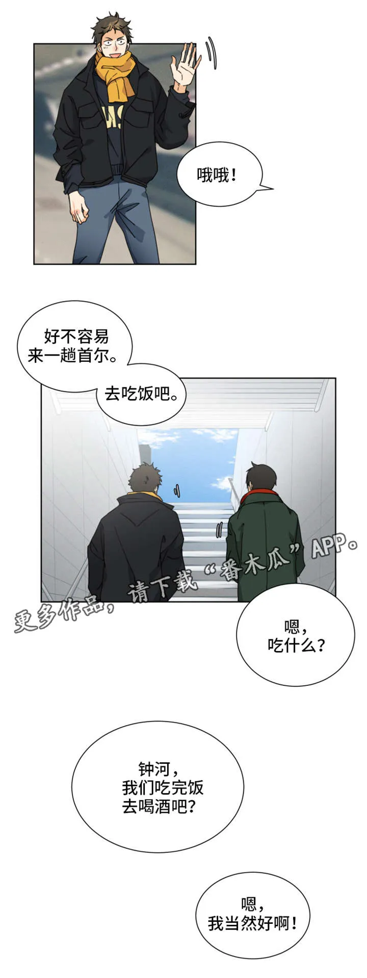 我暗恋的大佬也重生了免费阅读全文无广告漫画,第31章：果然1图