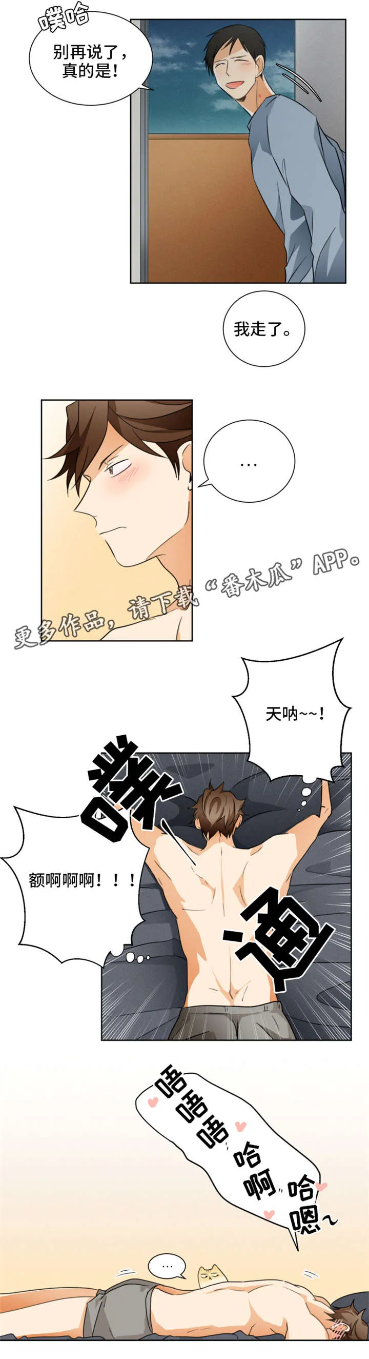 我是暗恋前辈的高中女生火影漫画,第29章：我走了4图