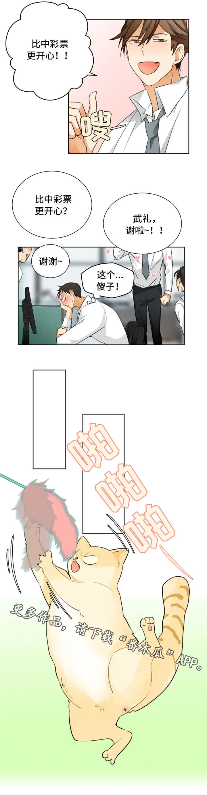 我是暗恋前辈的高中女生火影漫画,第27章：交往6图