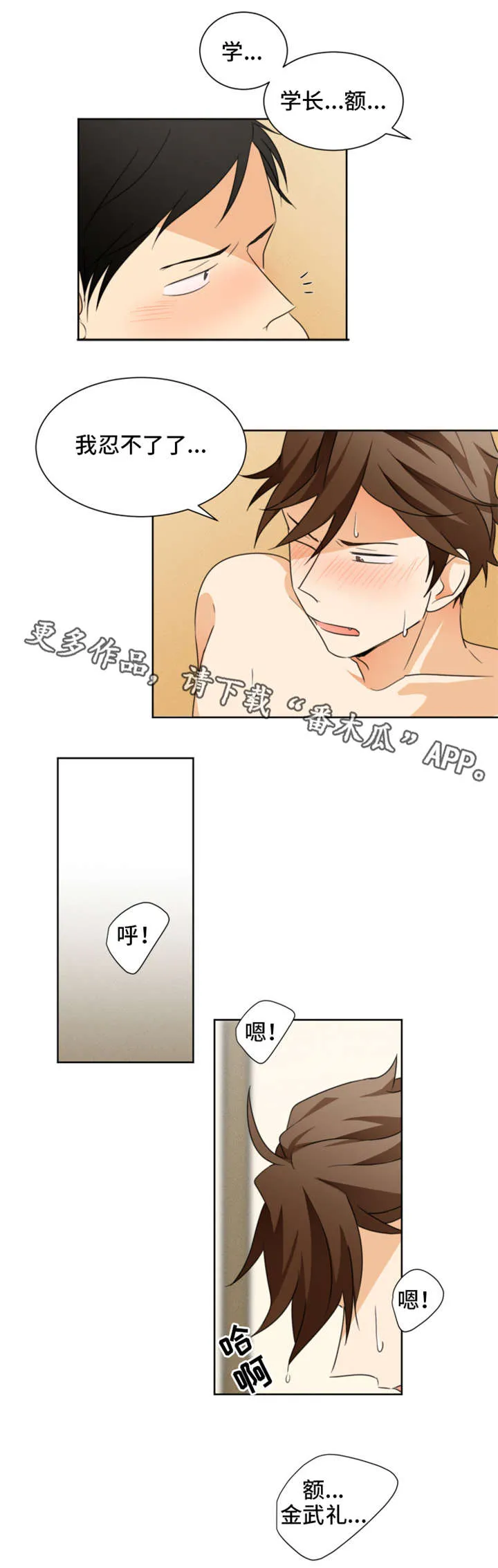 暗恋前辈日本动漫漫画,第28章：没什么5图
