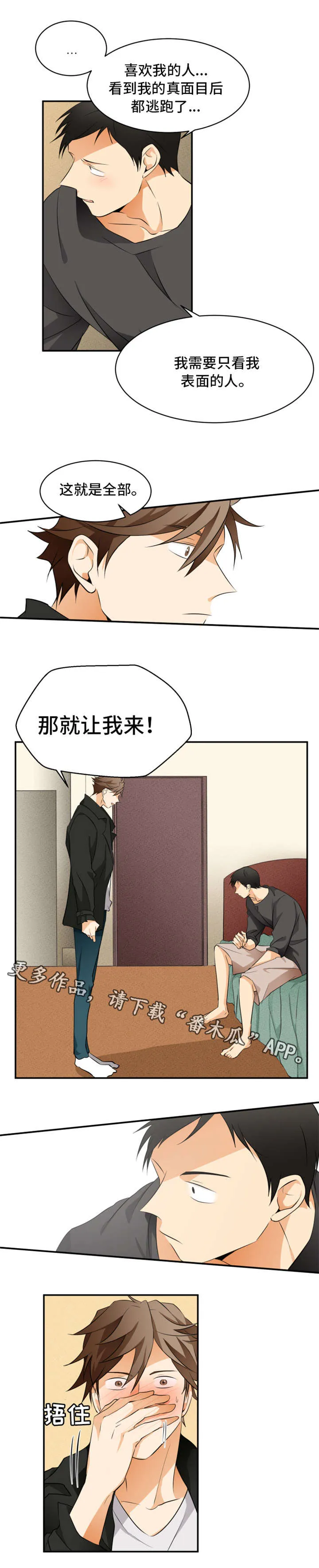 我暗恋的大佬也重生了免费阅读全文无广告漫画,第14章：人渣9图