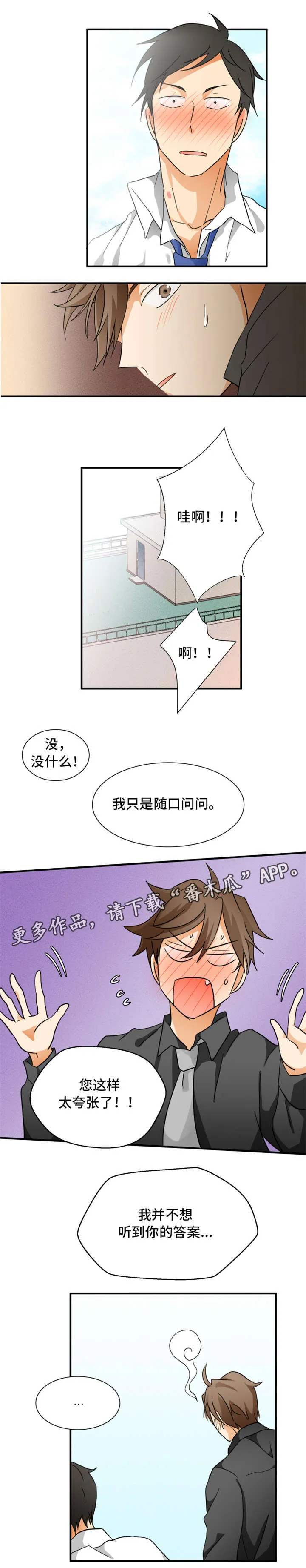 我暗恋的大佬也重生了全文免费阅读无删减无重复晋江漫画,第8章：失态2图