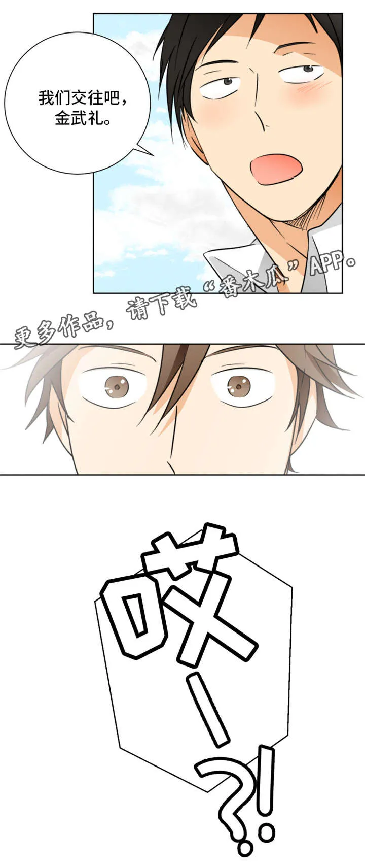 我是暗恋前辈的高中女生火影漫画,第27章：交往4图