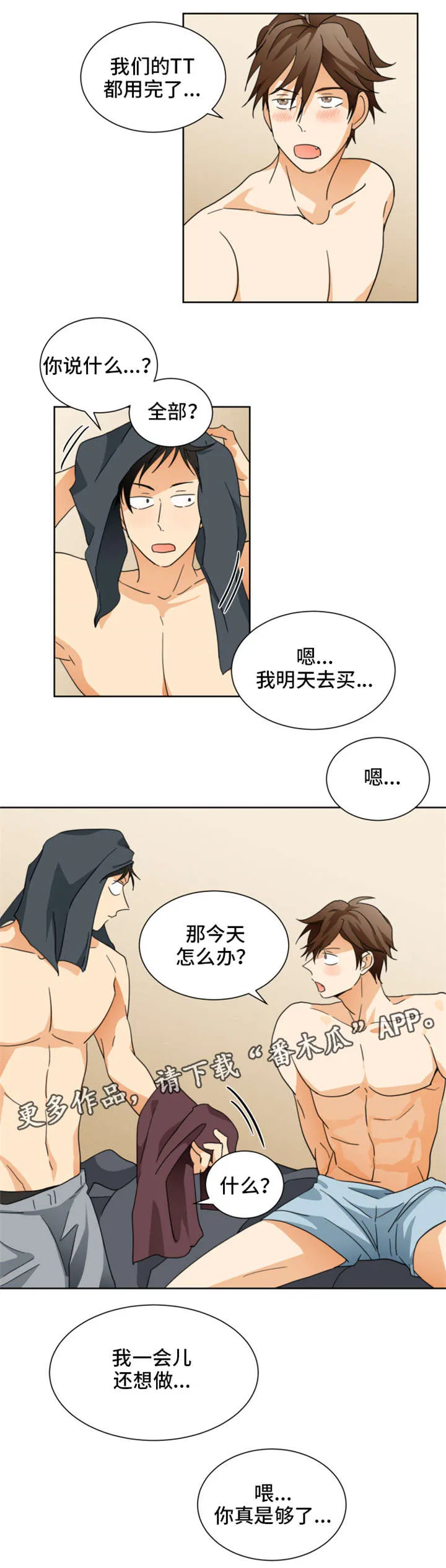 我暗恋的前辈漫画漫画,第30章：不该看的8图