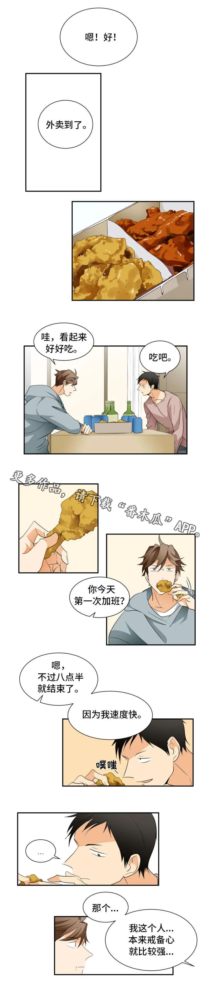 我暗恋的大佬也重生了全文免费阅读无删减无重复晋江漫画,第20章：夜宵5图