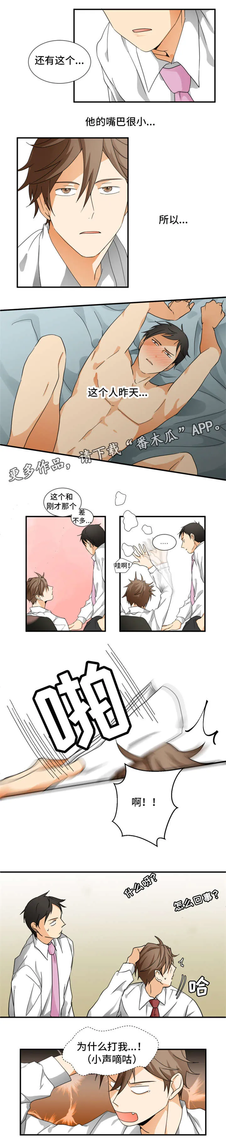 暗恋前辈日本动漫漫画,第6章：怎么回事10图