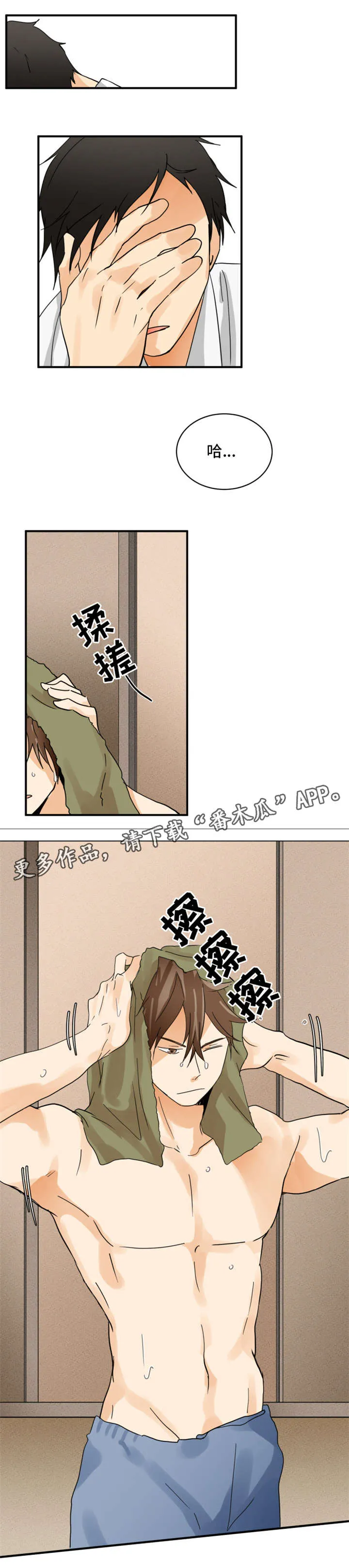 暗恋前辈日本动漫漫画,第6章：怎么回事1图