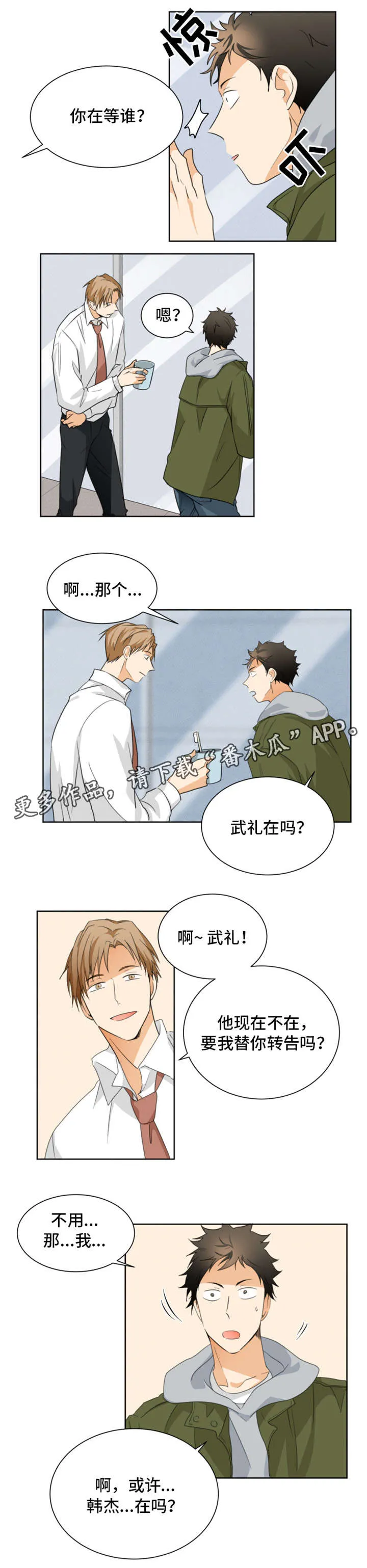 我暗恋的前辈漫画漫画,第25章：喝咖啡3图