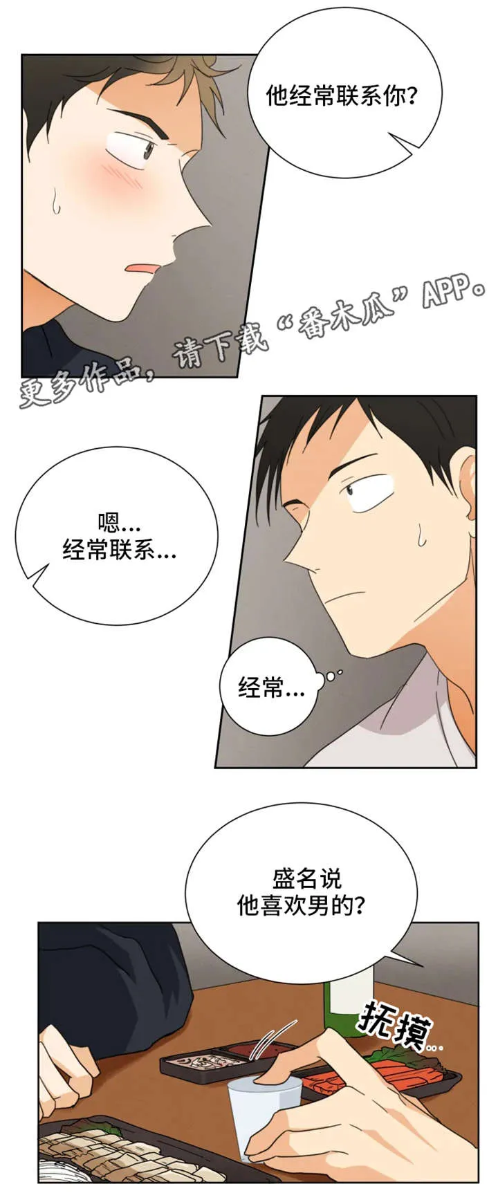 我暗恋的大佬也重生了免费阅读全文无广告漫画,第31章：果然4图
