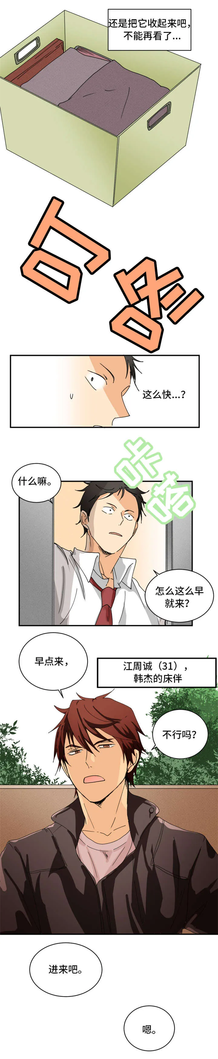 我暗恋的大佬也重生了全文免费阅读无删减无重复晋江漫画,第1章：我喜欢他8图