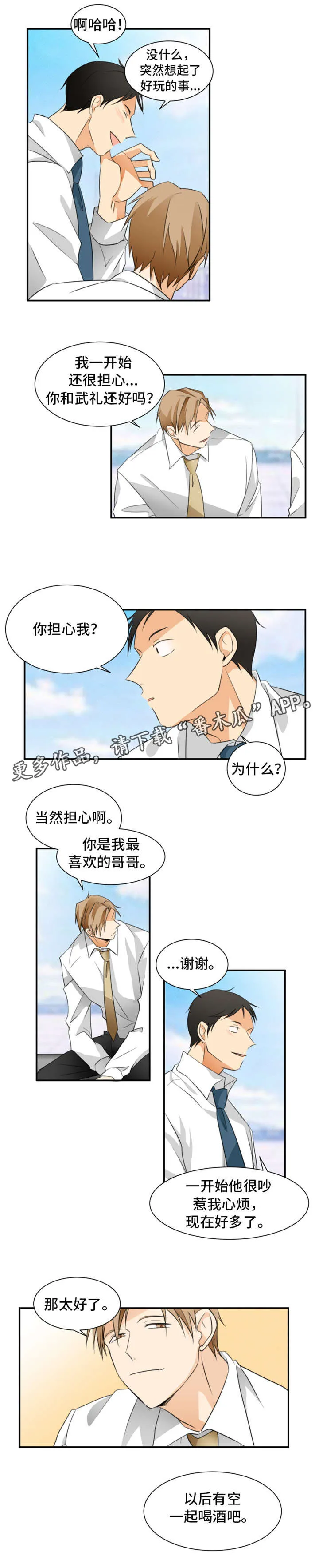 暗恋前辈日本动漫漫画,第17章：等一下1图