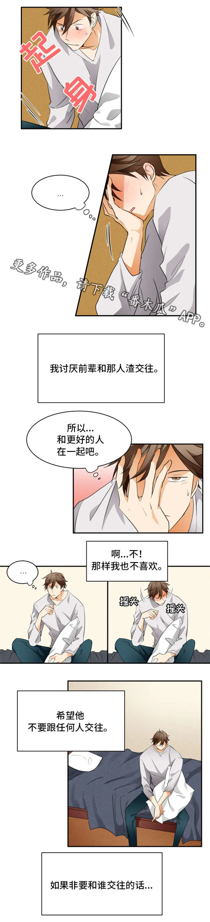 暗恋前辈日本动漫漫画,第15章：电梯2图
