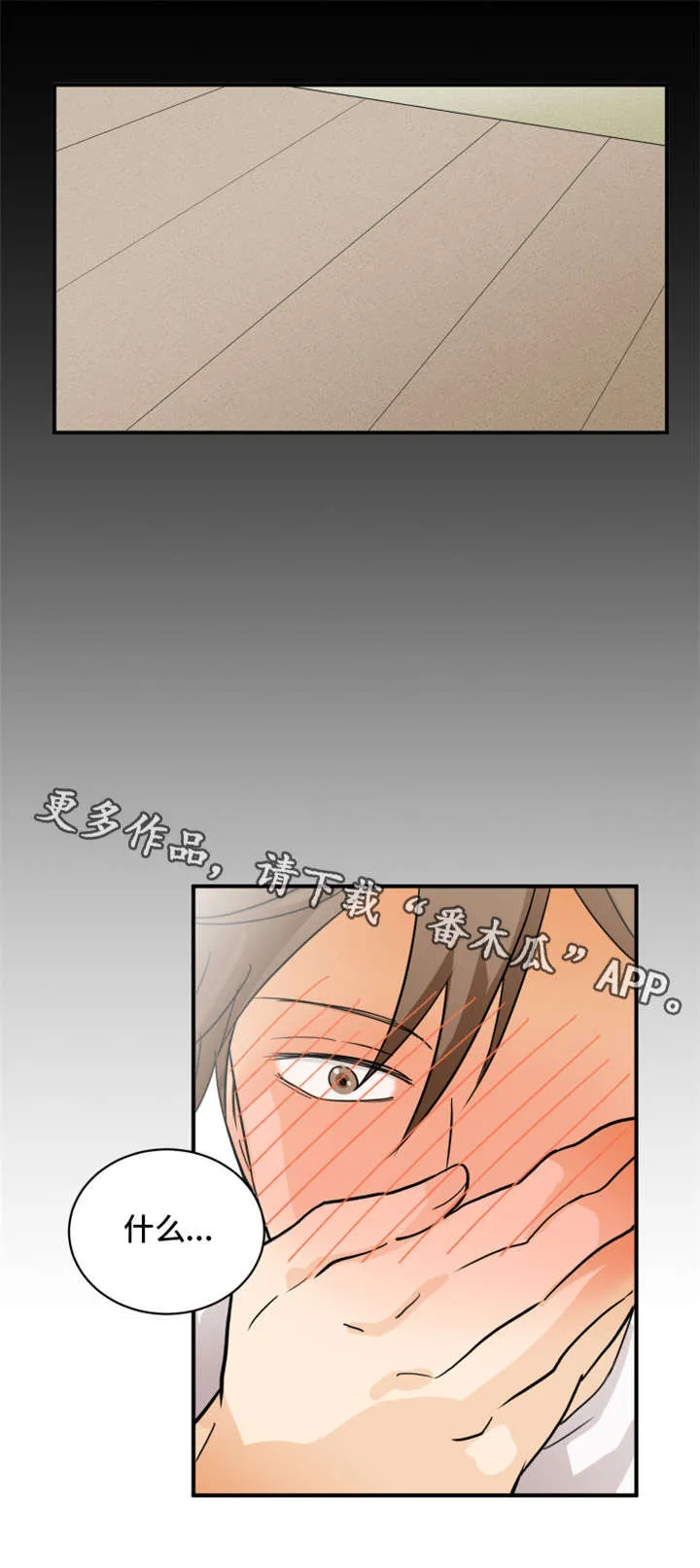 暗恋前辈日本动漫漫画,第6章：怎么回事7图