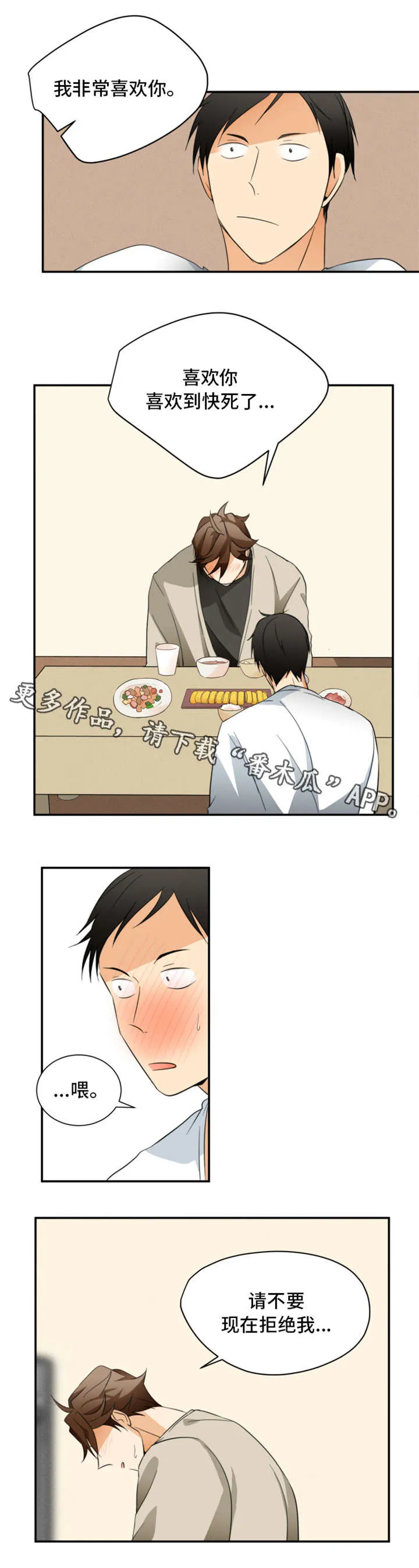 我暗恋的大佬也重生了全文免费阅读无删减无重复晋江漫画,第22章：告白7图