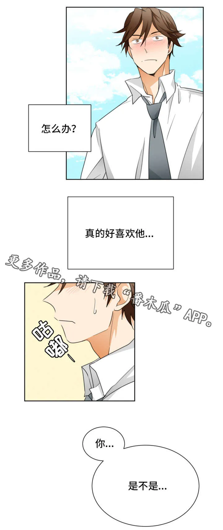 我是暗恋前辈的高中女生火影漫画,第27章：交往1图