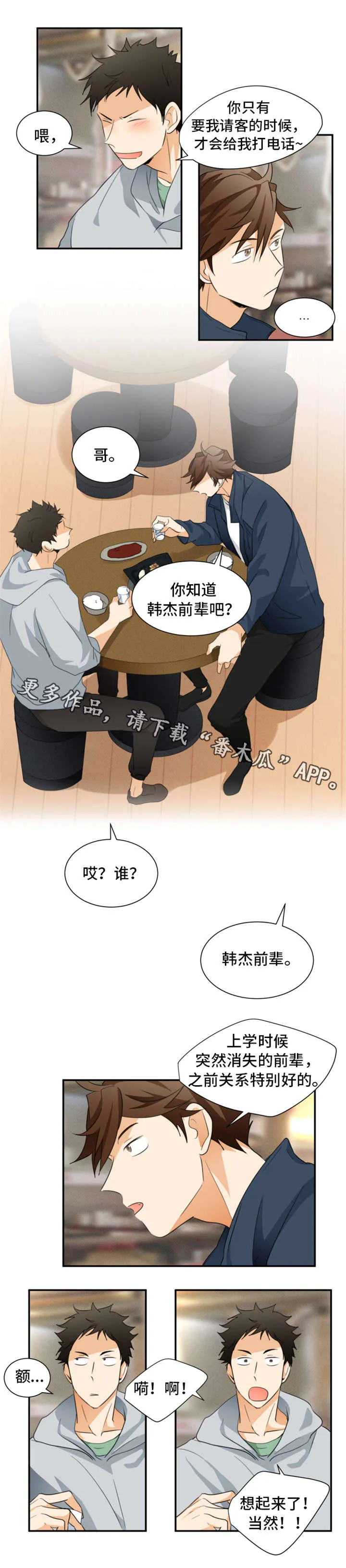 我是暗恋前辈的高中女生火影漫画,第24章：道歉1图
