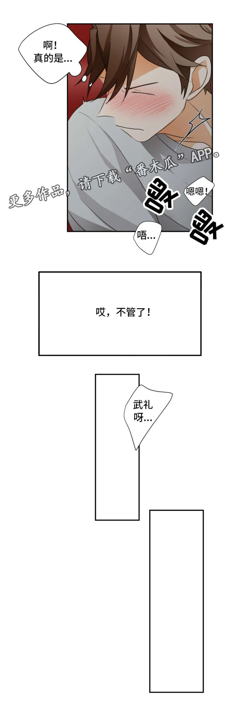 我暗恋的大佬也重生了全文免费阅读无删减无重复晋江漫画,第18章：好奇3图