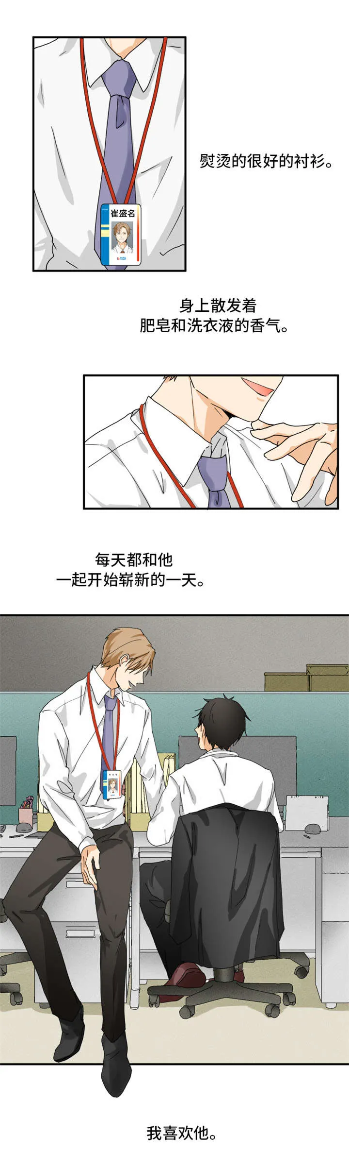 我暗恋的大佬也重生了全文免费阅读无删减无重复晋江漫画,第1章：我喜欢他3图